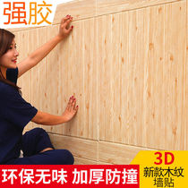 Wall board decoration self-installed wallpaper self-adhesive 3D three-dimensional wall stickers waterproof moisture-proof background wall living room bedroom kindergarten guard