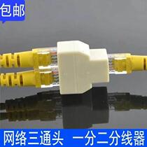 切换网线分线器连接器转接头分支网络多接口宽带一分二电脑转换头