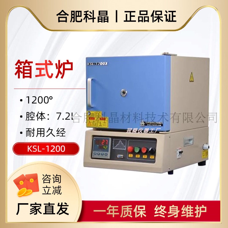 Hefei Kejing 1200 ℃ Box-Type Furnace Resistance Furnace Laboratory High-Temperature Muffle Furnace (7.2L) Ksl-1200X-J Hefei Kejing 1200 ℃ Box-Type Furnace Resistance Furnace Laboratory High-Temperature Muffle Furnace (7.2L) Ksl-1200X-J