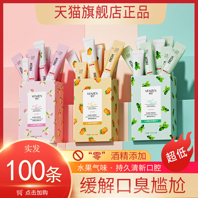 Mouthwash portable disposable oral cleaning fresh breath halibut persistent incense non-germicidal