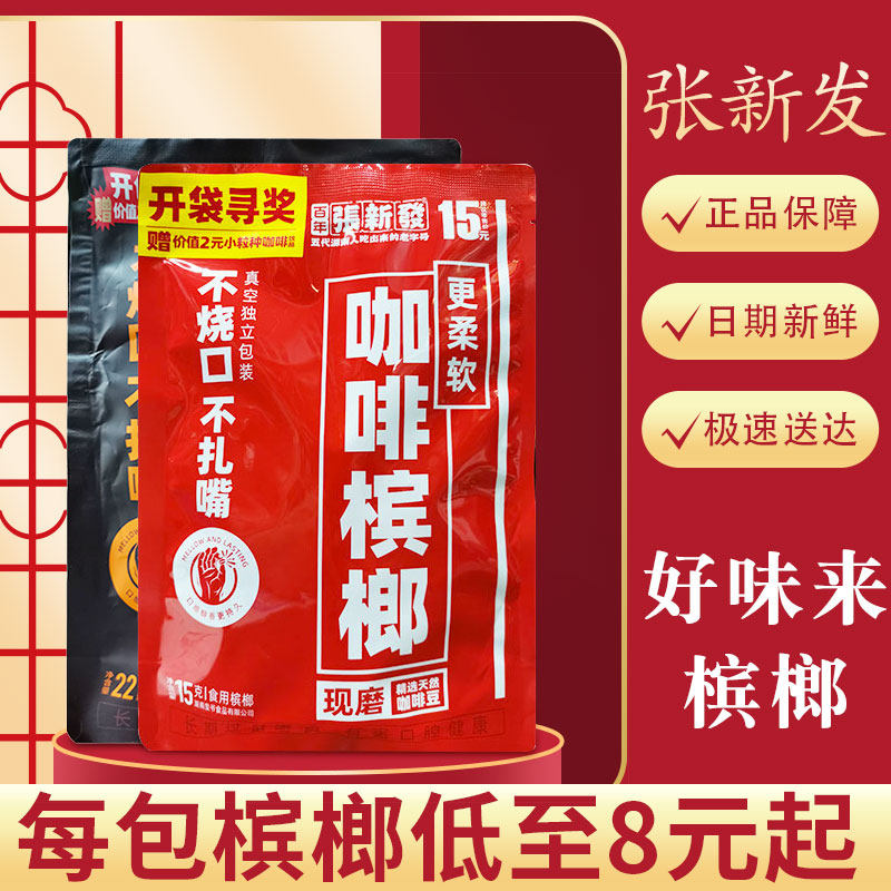 Real Lord Zhang New Betel Nut Partner Betel Nut RMB15  RMB25  Dress Sweep Code Middle Prize 10 Pack Zhang Xingfa Location In the Seeds Scattered