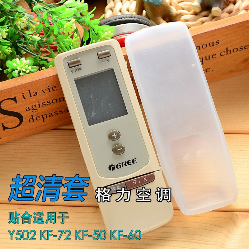 Gli Air conditioning Y502 calm Wang Fengfeng Wind KF-72 KF-72 KF-50 KF-60 KF-60 control sleeve protective sleeve