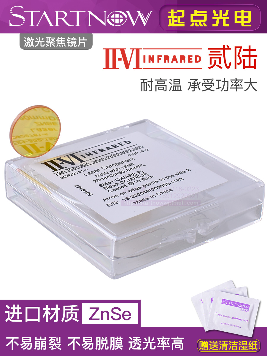 American II VI II-VI imported laser focusing lens 20 50 8 Alec cutting engraving machine lens accessories