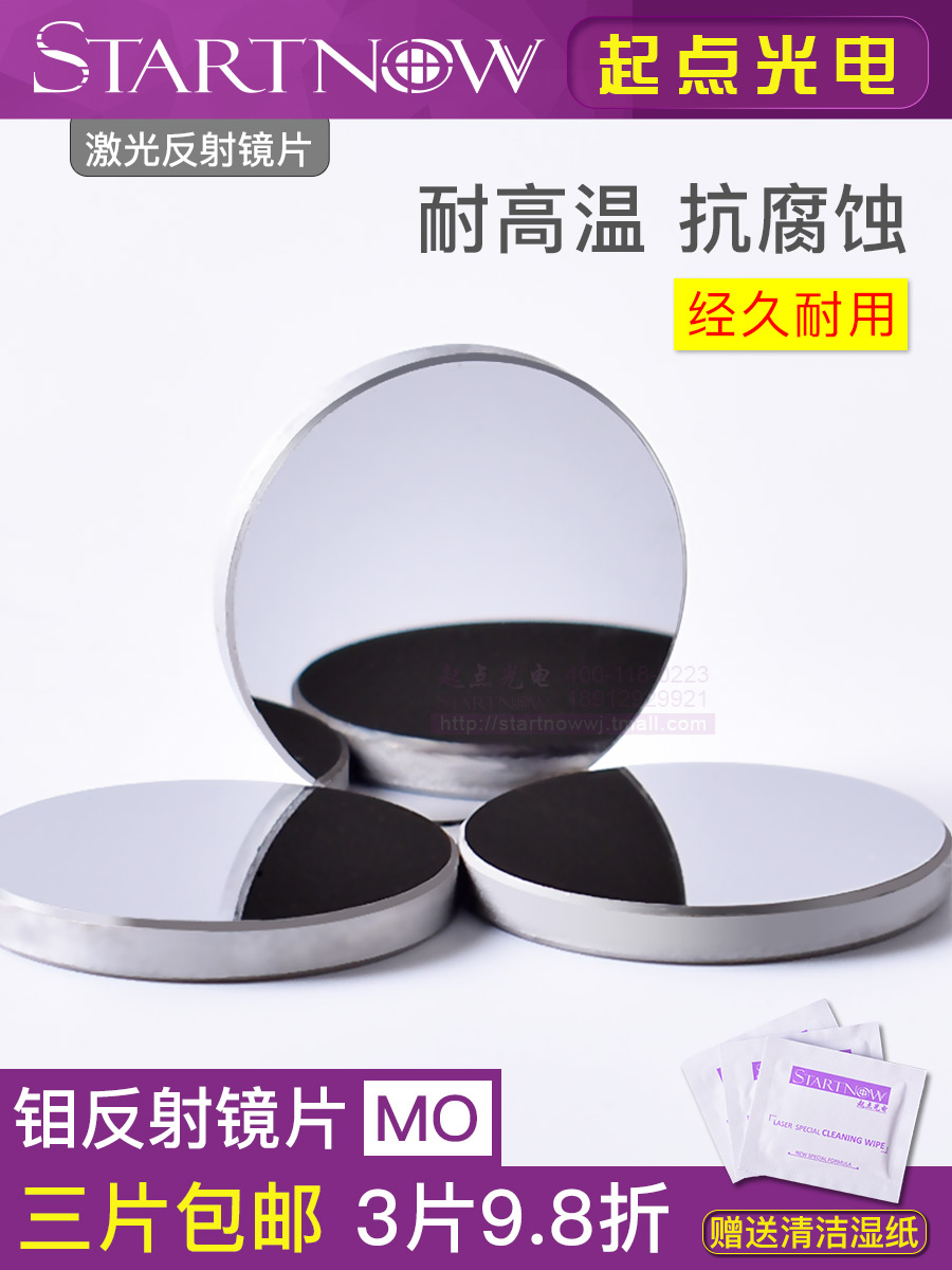 co2 molybdenum reflective lens 19 20mm laser marking engraving and cutting machine special accessories MO reflector refractor