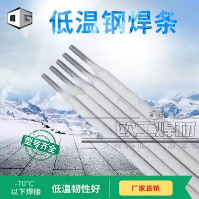 W707Ni Low temperature steel electrode E5015 electrode W107 electrode W907Ni E8015-C2-75℃Low temperature welding