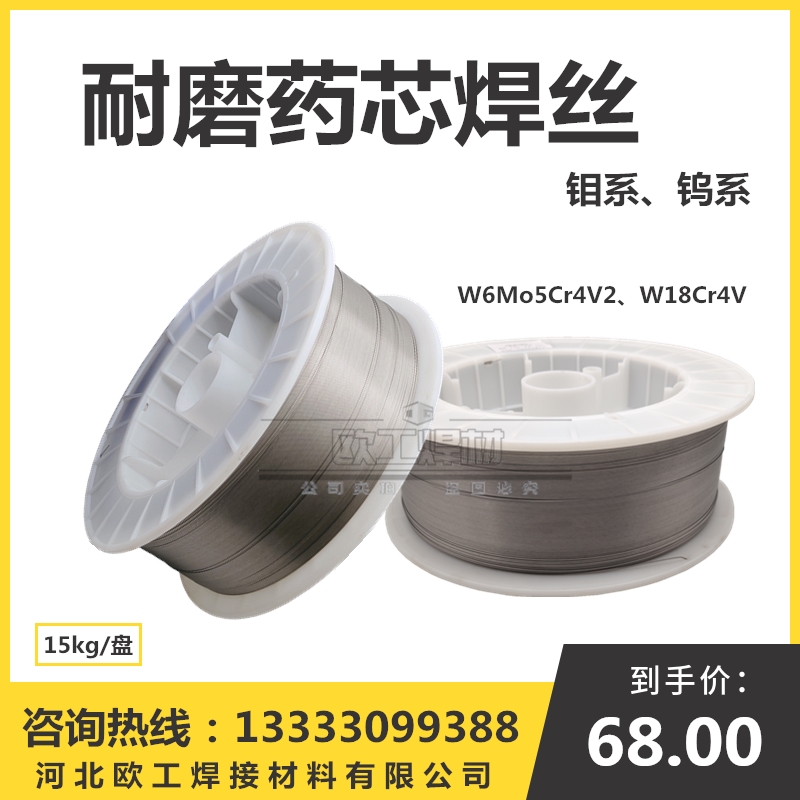Wear-resistant surfacing flux core gas shielded welding wire W6Mo5Cr4V2 W18Cr4V molybdenum series tungsten series high-speed network cold working mold