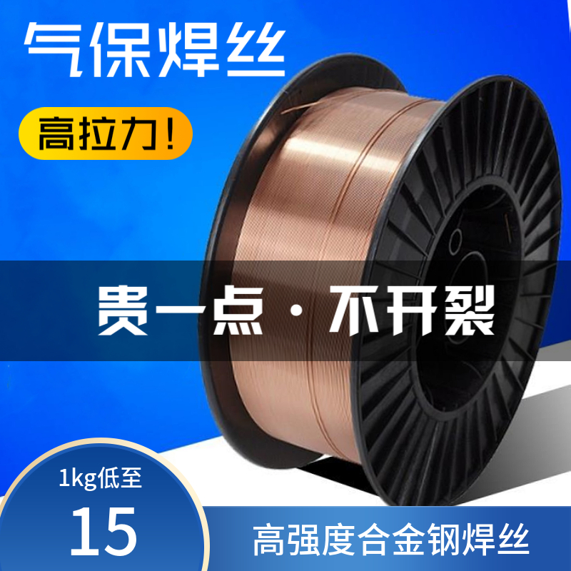 High strength alloy steel gas-fidelity welding wire ER80 Blame Big Arm Anti-Cracking High Tension 120S-G Dig Fighting Drug Core YJ707