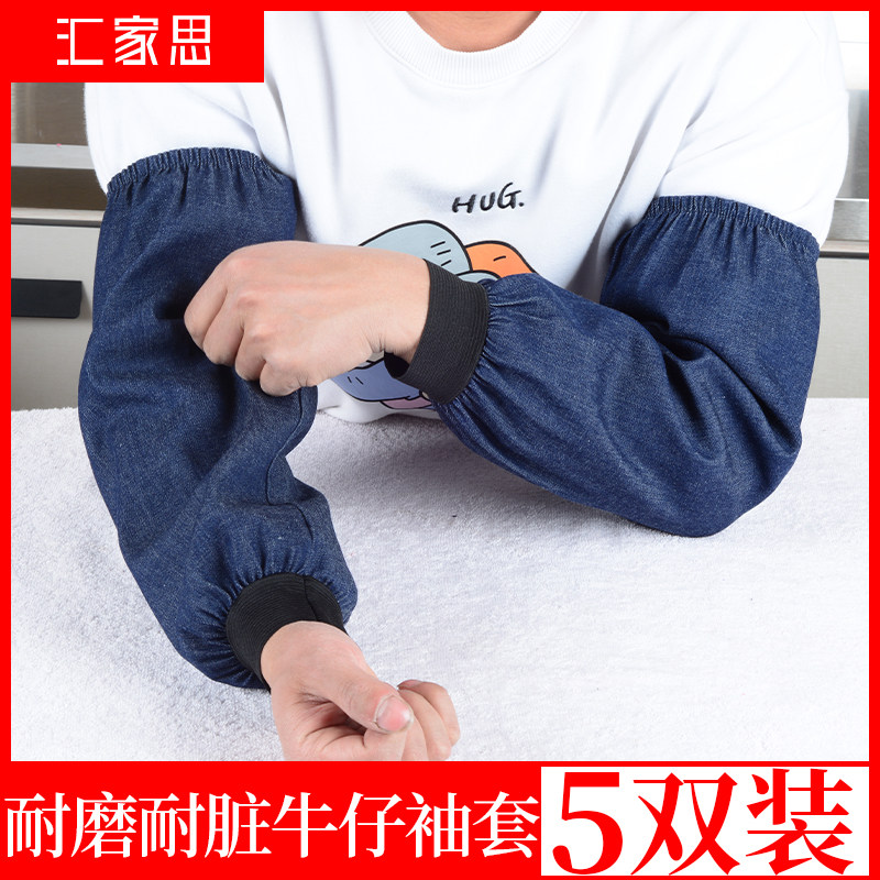 Lengthened denim sleeves labor insurance welder men's thickening factory work women's anti-fouling sleeves wear-resistant sleeves