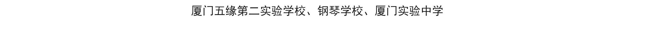 Подгонять одежда Спецодежда/Униформа/бизнес 开学季8折回馈#夏季长裤#厦门市直属学校运动校服男女同款