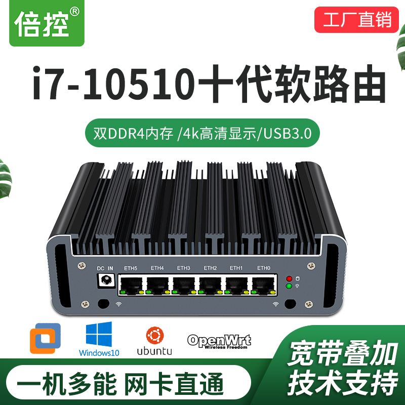 Double control I7-10510U Cool Rui 8 80 10 DeSoft routing 3865 Industrial computer Mini i7-8550UESXI Love Fast Openwirt Server Visual Industry Control R
