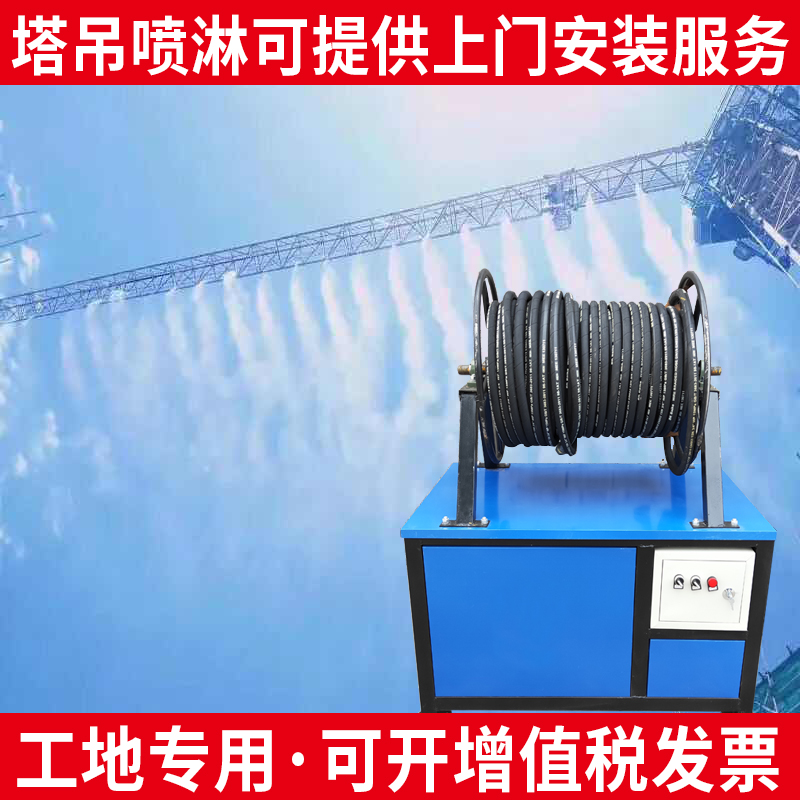 Construction site tower crane spray dust suppression system high-altitude tower crane dust collector spray machine spray water sprinkler atomization equipment