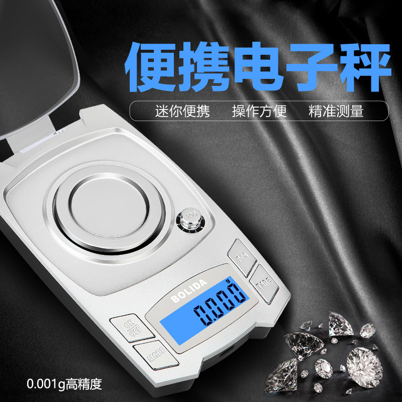 High precision milligram electronic scale 0 001g mini jewelry gold scale precision scale high precision scale household small balance mg
