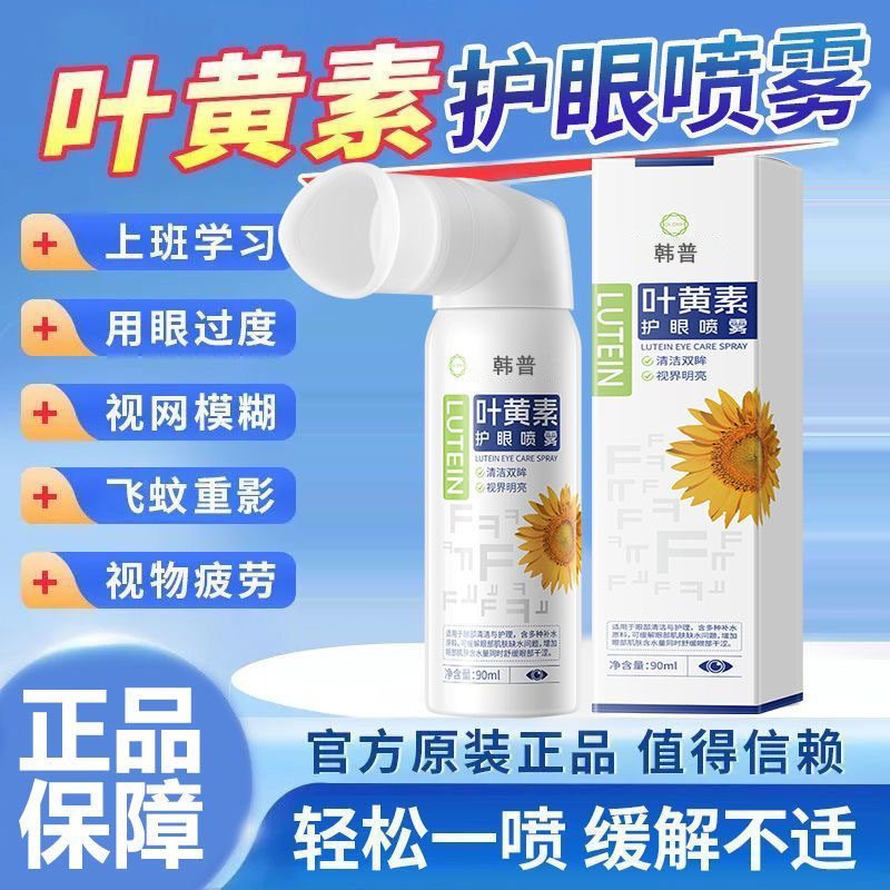 护眼神器：缓解眼部疲劳的专业护眼液