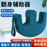 Старик перевернут вспомогательные вспомогательные пациенты с поставками медсестер, подушки для подушек подушки многофункциональный артефакт бустера