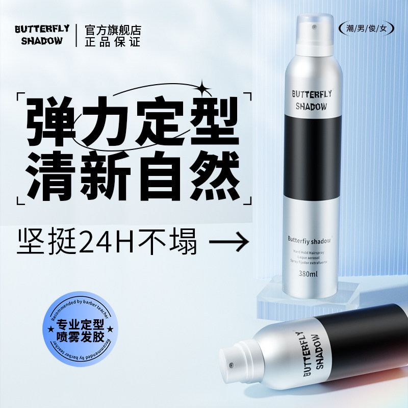 Butterfly Iqing Film Light Elastic Hair Gel Men Styling Spray Fluffy Hair Perfume Butterflly Hair Gel