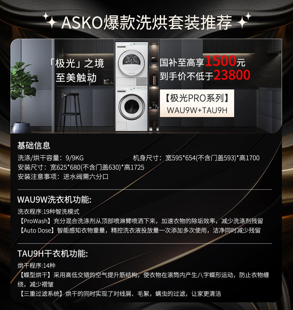 Стирально-сушильный комплект ASKO Aurora 2.0 (9+9кг)