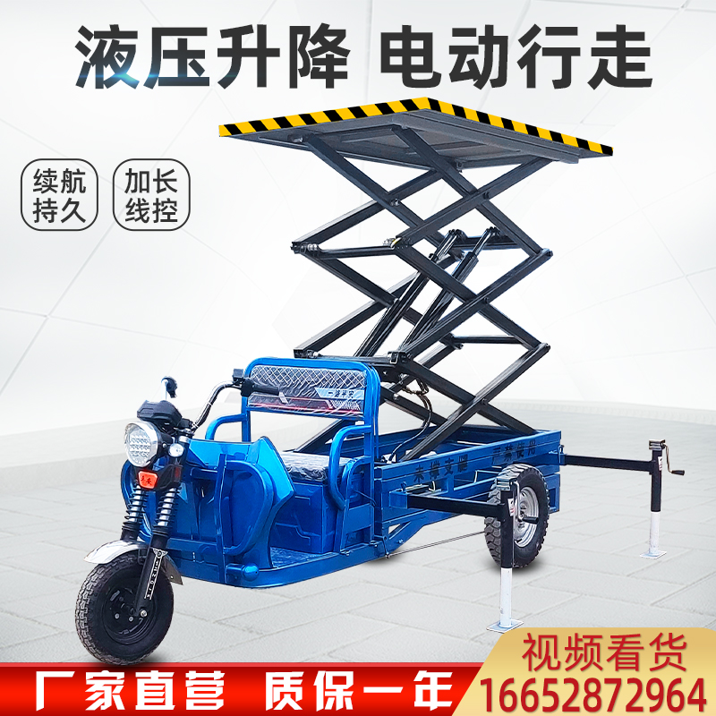 Electric tricycle lifting car small lifting table construction site lift mobile lifting table agricultural deng picking caravan