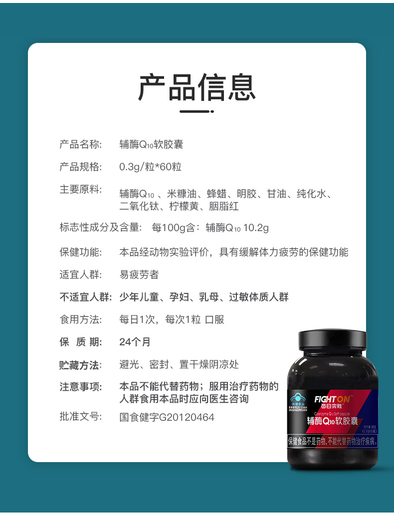 FightOn每日完胜辅酶Q10软胶囊