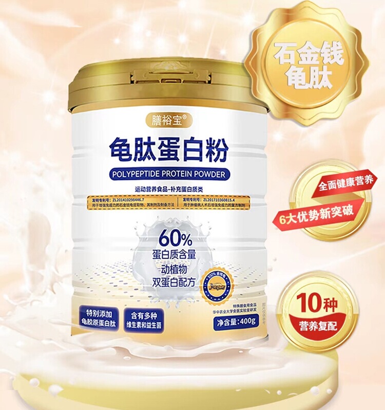 Huazhong Agricultural University Turtle Peptide Protein Powder Sports Nutrition Food Supplement Protein Complex with Vitamins