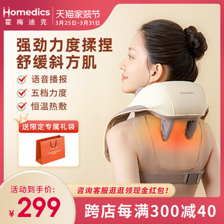 Cervical spine massager HOMEDICS cervical spine kneading