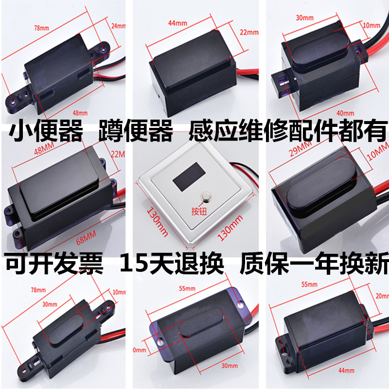 Infrared sensing urinal sensing large toilet small poop sensor urinal fitting 6v battery case power supply