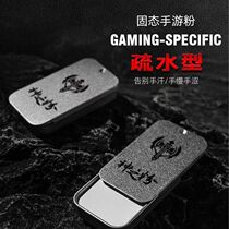 Play in the game finger powder.
