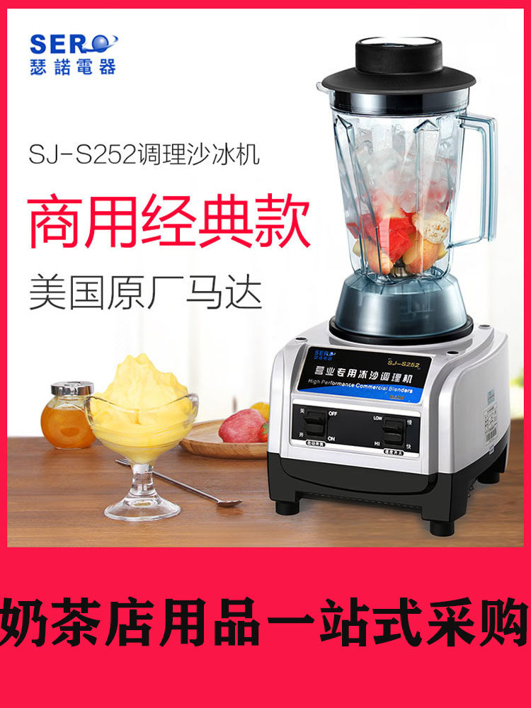 Senuo commercial smoothie conditioner SJ-S252 business special smoothie machine household smoothie machine crushed ice juice machine