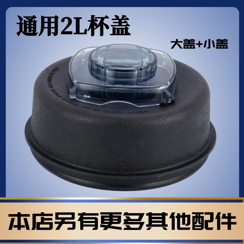 Small Sun Soybean Milk Machine Cup Cover Accessories Ice Sand Machine Large Cup Lid Cuisine Mixer Lid Size Lid Universal