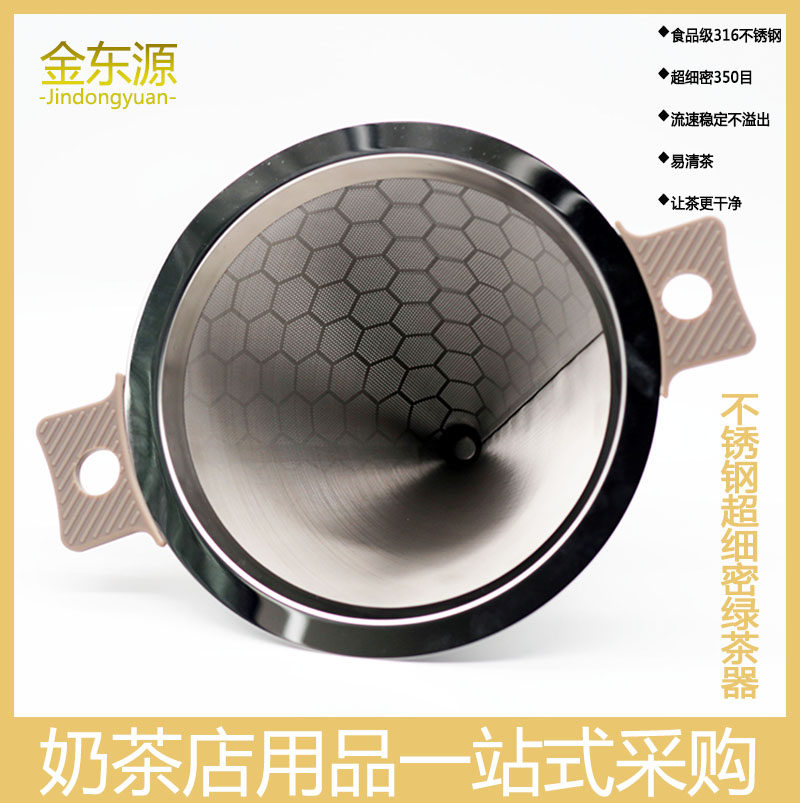 600 mesh tea filter mesh stainless steel tea filter mesh milk tea shop special tea filter commercial filter tea bag mesh
