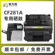 (SF) Simplified for HP m604dn toner cartridge m605dn powder box m605x m630dn cf281a lbp351 lbp352