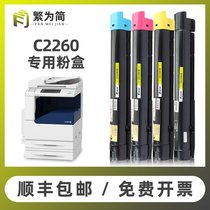 (Shunfeng) Simple for Fuji Xerox C2260 powder box fourth generation IV C2265 C2263 Toner 7120 7123 7125 7220 7