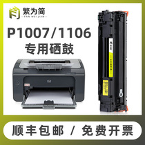 (SF)Simplified for hp HP toner cartridge laserjet pro p1106 toner cartridge printer 388a toner cartridge p1007 Ink cartridge Easy to add powder 1106 powder