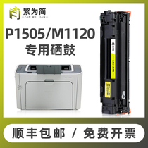 (SF)Simplified for HP p1505 toner cartridge P1505N m1522nf Printer toner Cartridge hp36a cb436a toner m1120mfp Good