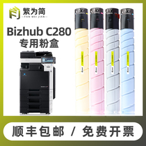 (Shunfeng) Simple for Kemi C360 powder box TN319 Konica Minolta C280 color copier toner Bizhub C220 printer cartridge TN216