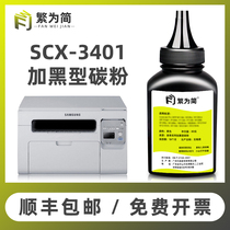 (Shunfeng) Simplified Samsung scx-3401 Toner SCX-3400 3400F 3405 Printer Toner ml2160 2161 2165 Ink