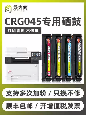 (Shunfeng) Simple for Canon CRG045 toner cartridge mf634Cdw 613Cn 632 cartridge LBP612Cdw 613Cdw color cartridge 6
