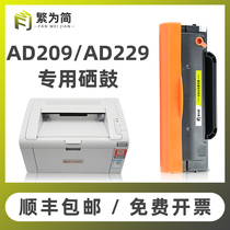 (Shunfeng) Simple applicable to the AD229MWC toner cartridge AD209PW AD229MA AD229MNA printer AD229PS PNW ink