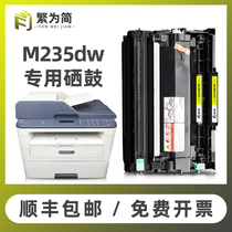 (SF) Simple application Xerox M235dw powder box 275dw p235d M235z cartridge M275z P285dw z cartridge M275z P285dw z toner cartridge