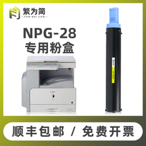 (SF) simplify the application of Canon NPG-28 compact IR2016 2320 2022 2025 2120 toner cartridge 2420d 2018 2