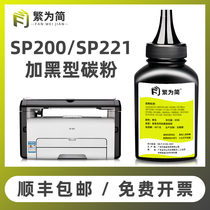 (Shunfeng) Simplified application of Ricoh SP200 Toner SP100 200s 210su 201sf sp201 110SU 110SUQ