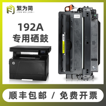 (SF) Simple for HP 192a toner cartridge M706n HP93A m701A M701n printer Black and White MFP M435nw Pro