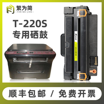 (Shunfeng) Simple for Toshiba 220s toner cartridge T-2210 220s 221S T2210C DP2220 laser printer easy to add powder black and white ink cartridge East