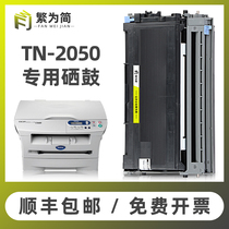 (Shunfeng) Simple applicable brother 2050 powder box DCP-7010 7025 7225 HL2040 2030 2020 dr202050 selenium