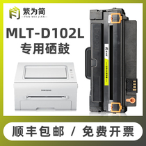 (SF) Simple for Samsung MLT-D102L toner cartridge Sansung ML-2146 ML-2541 ML-2547 laser printer cartridge