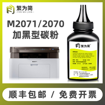 (Shunfeng) Simple for Samsung m2071 Toner M2070 2020 SCX-3401 3400 4521F 4321 printer ml21