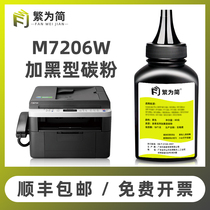 (Shunfeng) Simple for Lenovo 7206 Toner lj2205 2206 lt ld201 7216 Toner Lenovo m7206w Toner