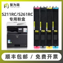 (Shunfeng) Simple application Sharp S211RC powder box S211XC S261RC printer toner S211XC color digital Compound Machine copy printer toner cartridge