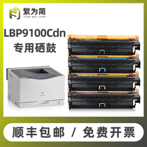 (SF) Simple for Canon LBP9100Cdn toner cartridge lbp9100 9200 9500 9510 9600 9650 cartridge CRG