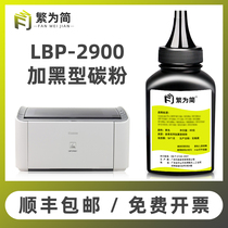 (Shunfeng) for simple Canon lbp2900 Toner mf211 3010 4410 215 232w 6018L 3018 printer cr