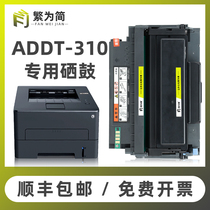 (Shunfeng) Simple applicable to Aurora ADDT-310 powder box AD330MWC AD316MWA AD310PDN toner cartridge AD336MWA printer
